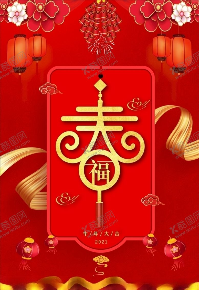 编号：45159703270532261542【酷图网】源文件下载-牛年大吉28号