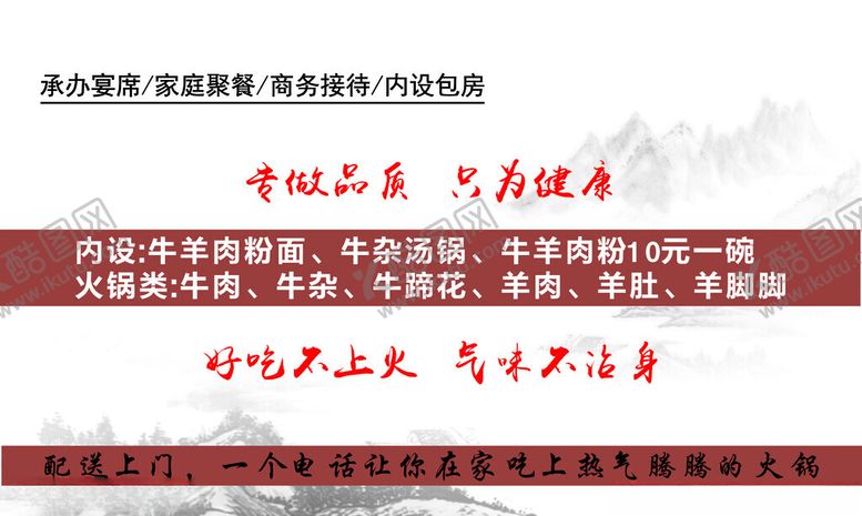 编号：46874312250424493970【酷图网】源文件下载-土家黄牛火锅