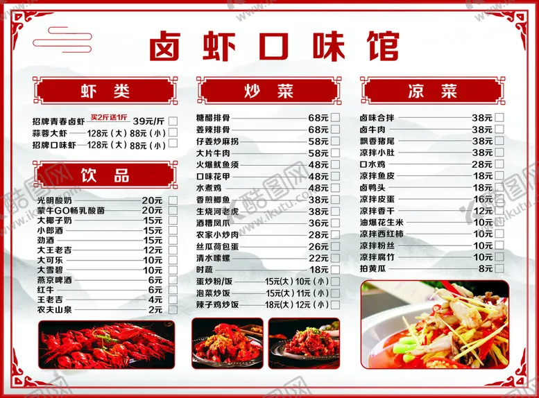 饭馆菜单快餐店美食餐饮砂锅麻辣烫