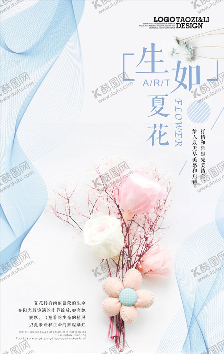 编号：40853505141734384824【酷图网】源文件下载-小清新海报