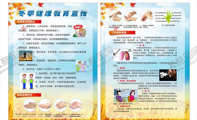 编号：33336806301859147853【酷图网】源文件下载-冬季疾病预防宣传单