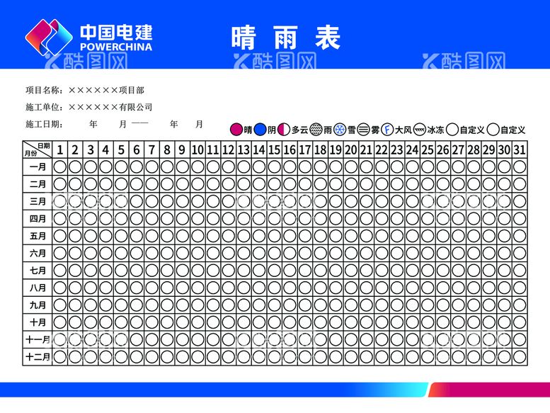 编号：30508810201044367268【酷图网】源文件下载-2022年晴雨表