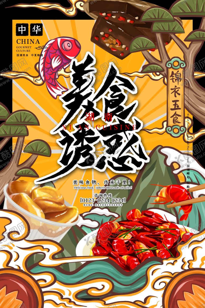 编号：22686710111801528193【酷图网】源文件下载-国潮