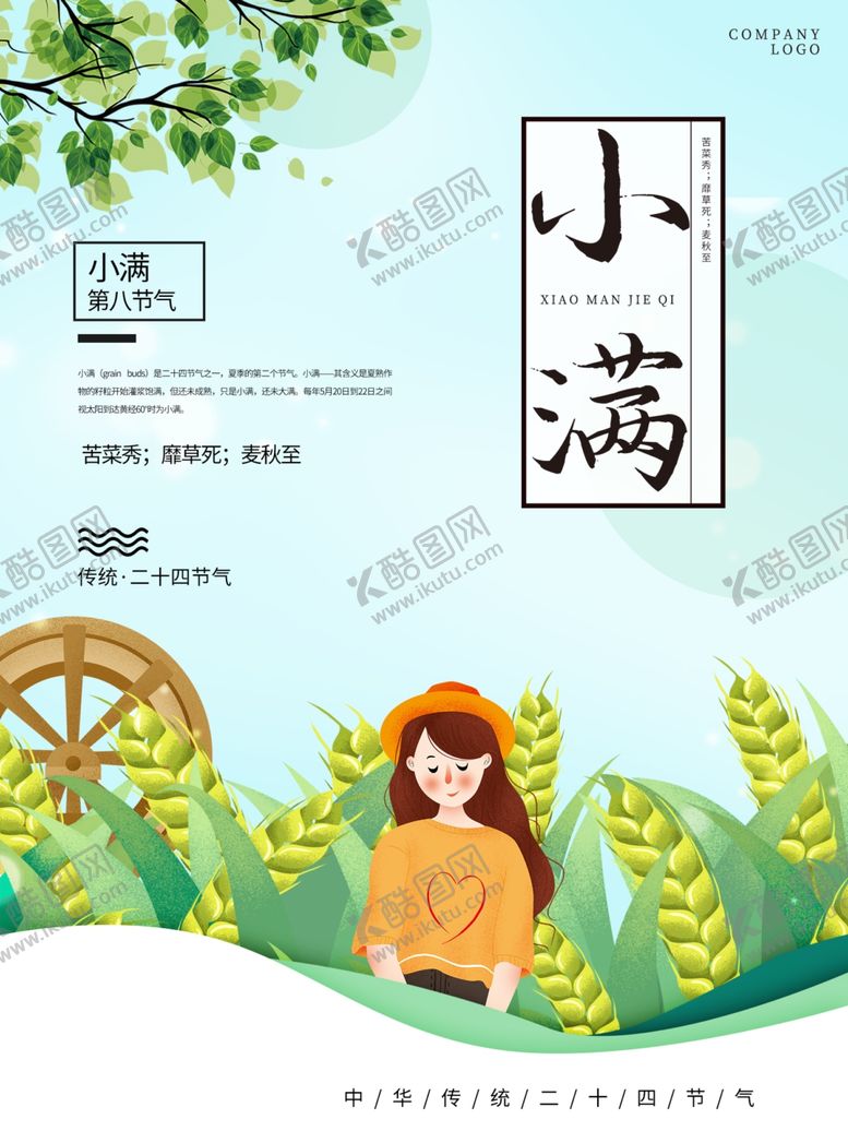 编号：18243802050246077094【酷图网】源文件下载-小满 