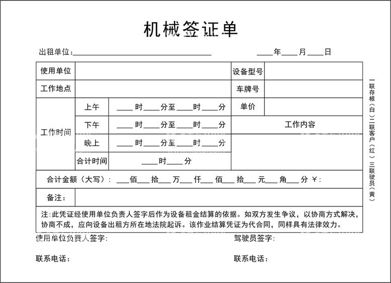 编号：37860311121301038924【酷图网】源文件下载-机械签证单