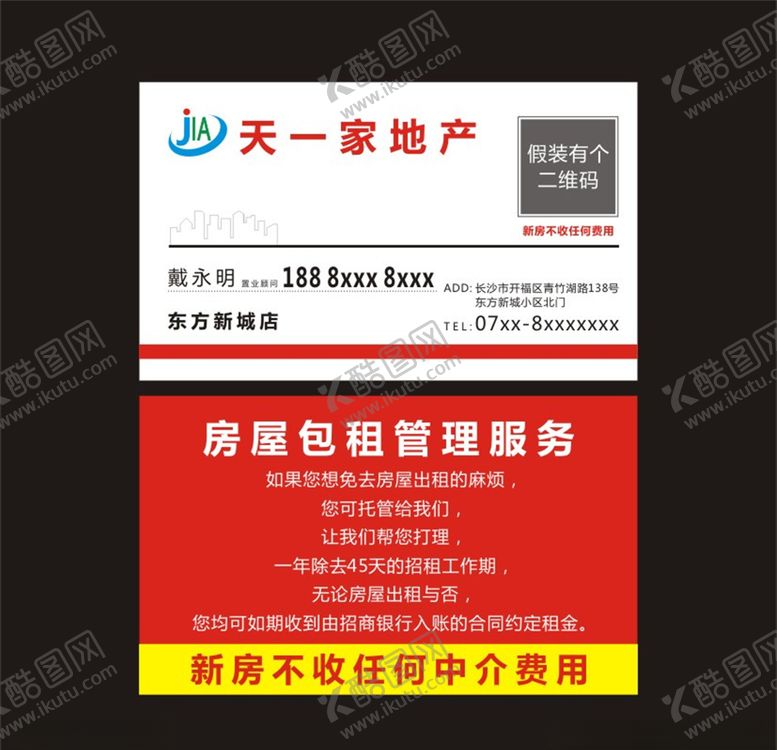 编号：12288807060239472459【酷图网】源文件下载-天一家地产名片