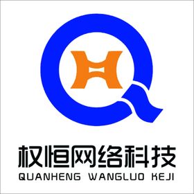 权恒网络科技