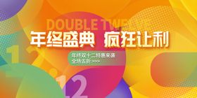双12海报