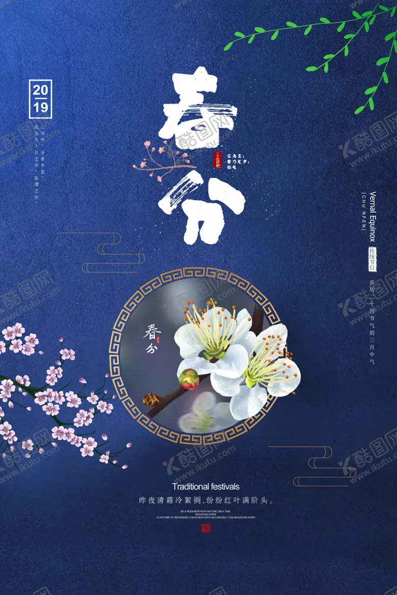 编号：88710110311751556649【酷图网】源文件下载-春分