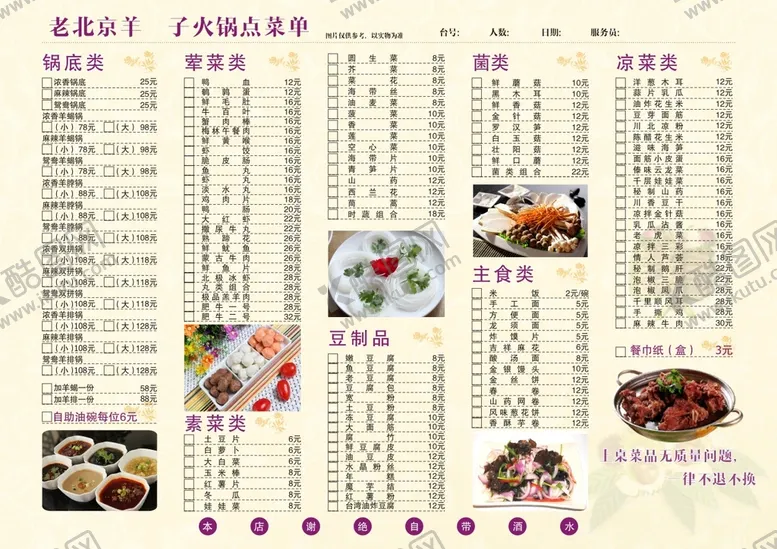 编号：48127601260413165706【酷图网】源文件下载-菜单