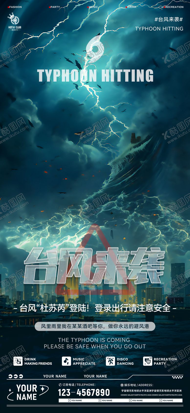 编号：78256611210303037189【酷图网】源文件下载-酒吧夜店台风海报