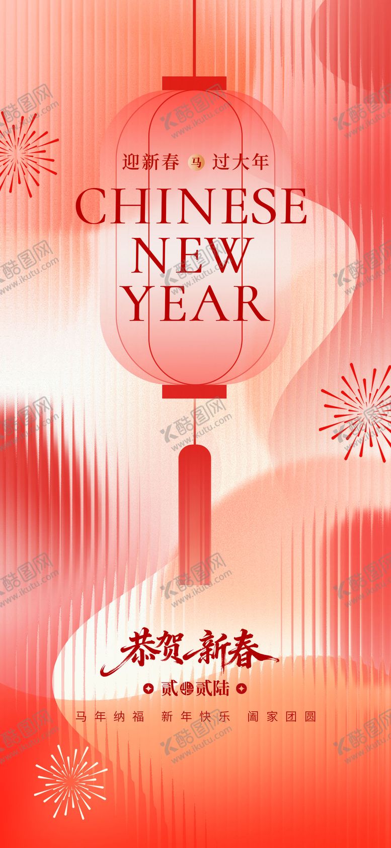 编号：40231902140207533643【酷图网】源文件下载-新春海报