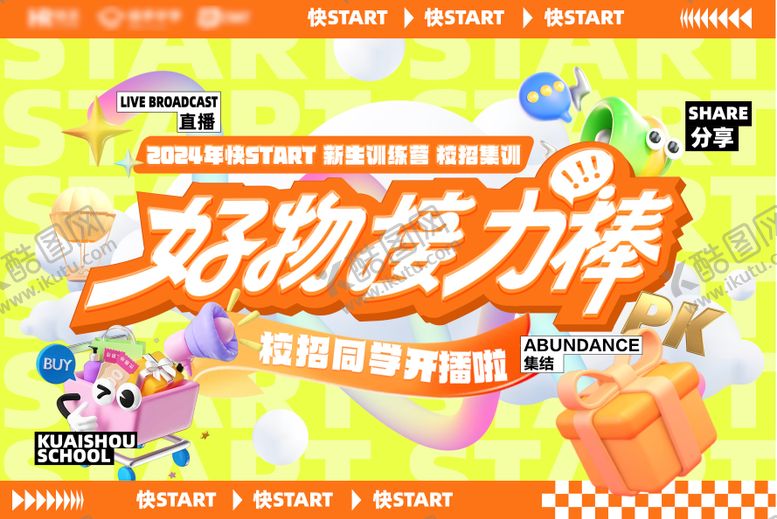 编号：83875810190427454466【酷图网】源文件下载-背景板