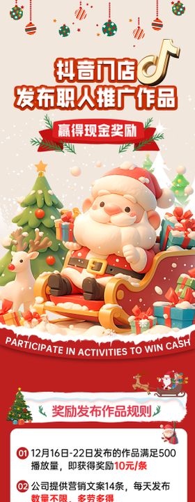 圣诞活动推广海报长图