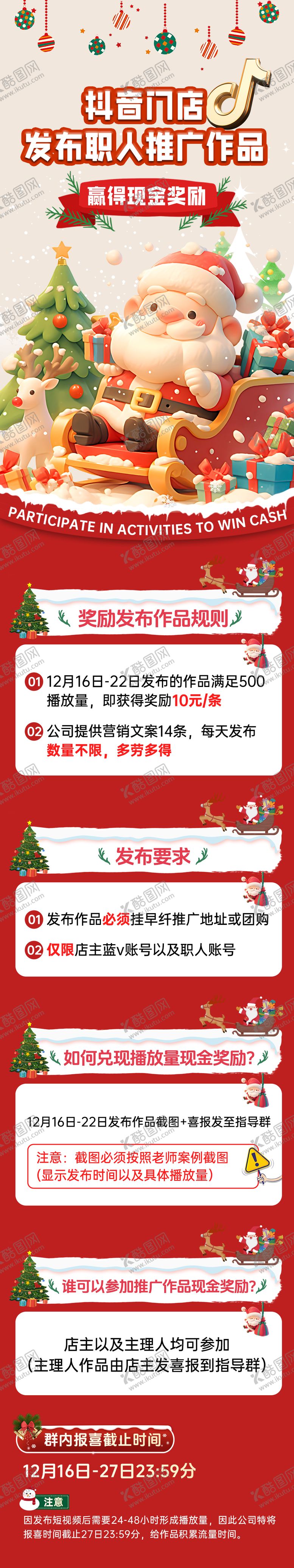 编号：19086611300210135360【酷图网】源文件下载-圣诞活动推广海报长图