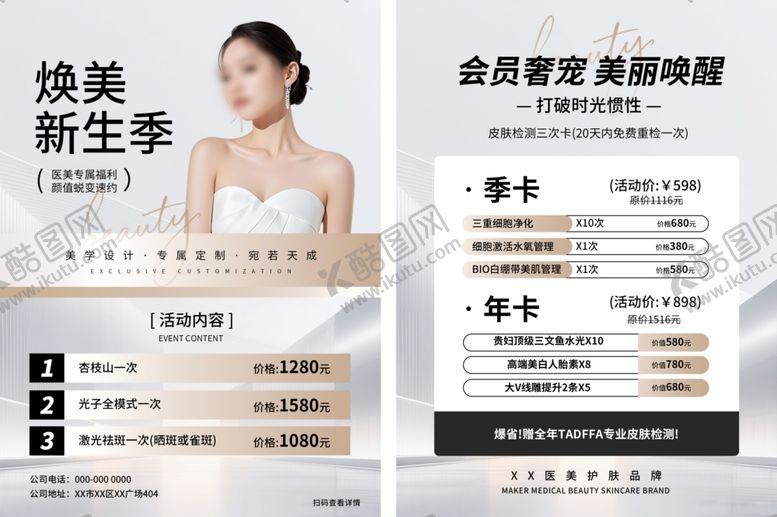 编号：10284404041839464488【酷图网】源文件下载-焕美新生美白亮肤套餐展示