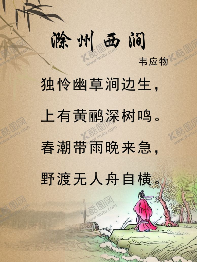 编号：36615509270826563876【酷图网】源文件下载-古诗展板