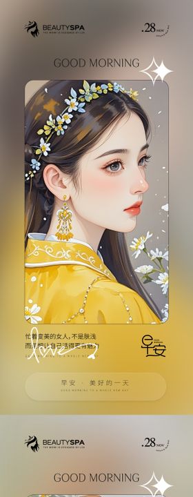 医美早安分系列海报