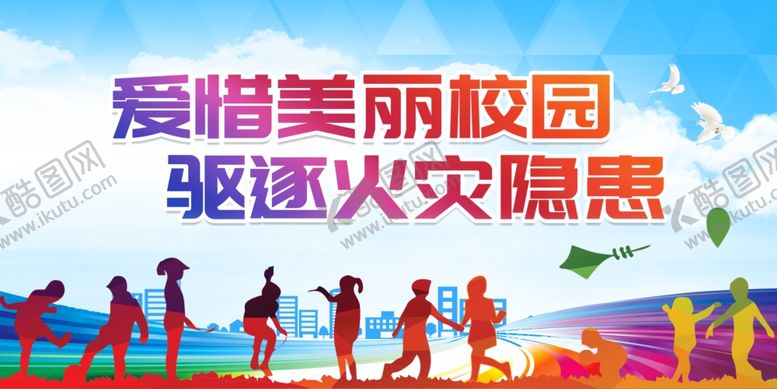 编号：41159011021427265020【酷图网】源文件下载-校园安全海报