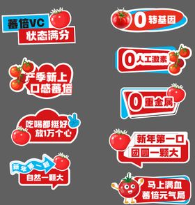 番茄主题异形牌