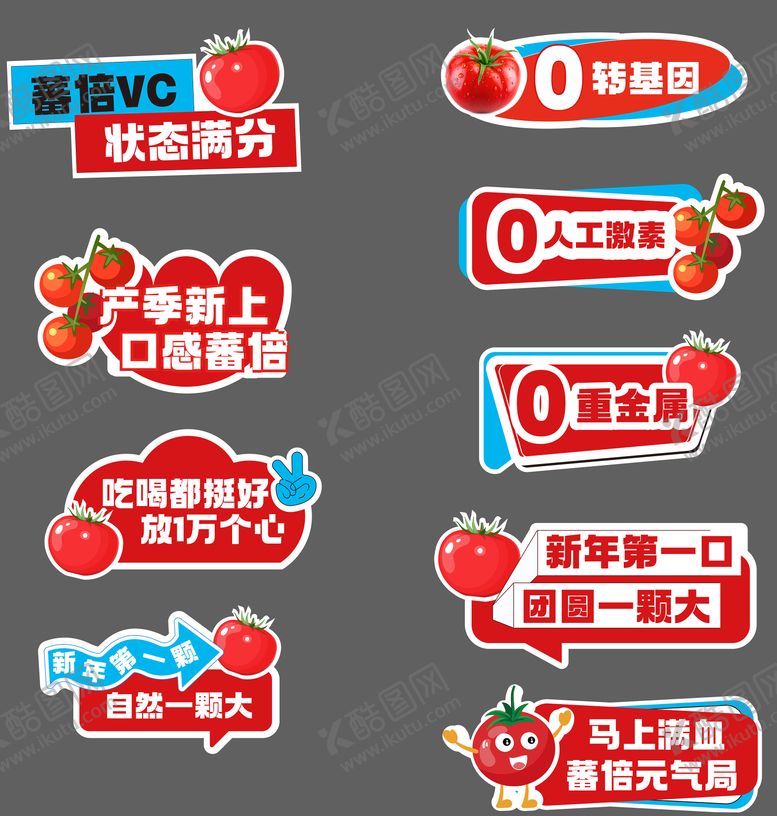 编号：88776212241840175354【酷图网】源文件下载-番茄主题异形牌