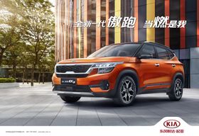 起亚KX1奕跑折页