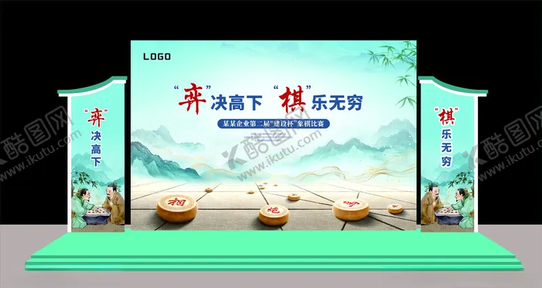 编号：34249501251508509488【酷图网】源文件下载-象棋比赛舞台背景
