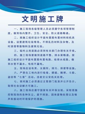 文明施工牌