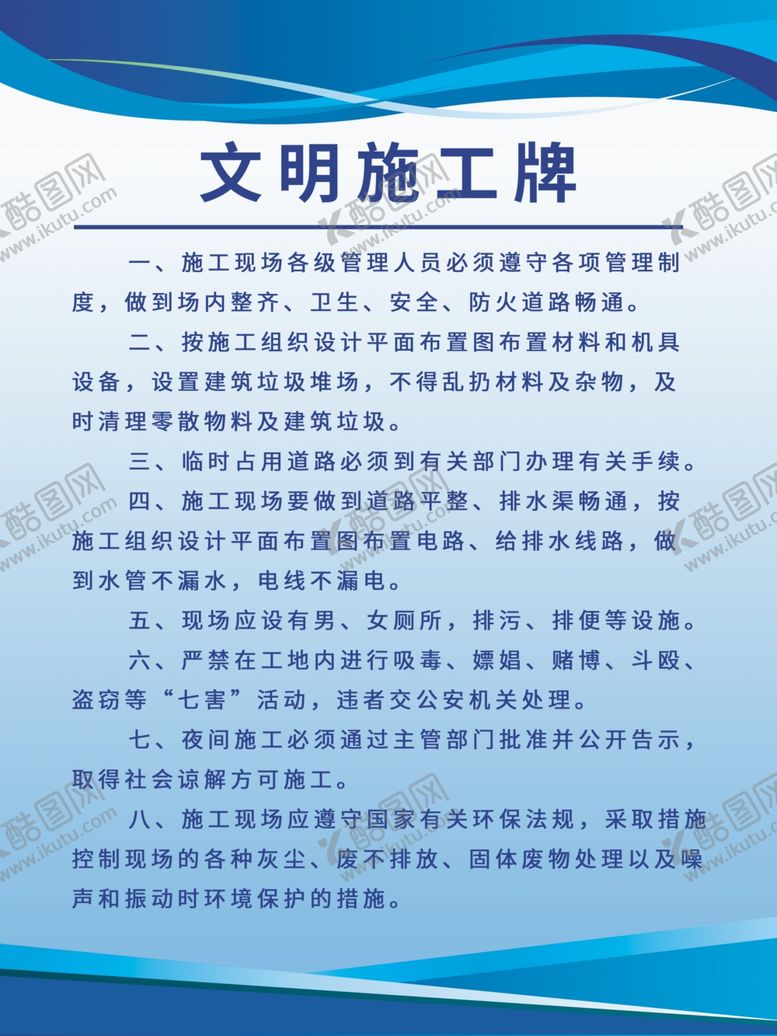 编号：87477505050703196690【酷图网】源文件下载-文明施工牌