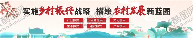 编号：38463601131258055236【酷图网】源文件下载-乡村振兴墙绘
