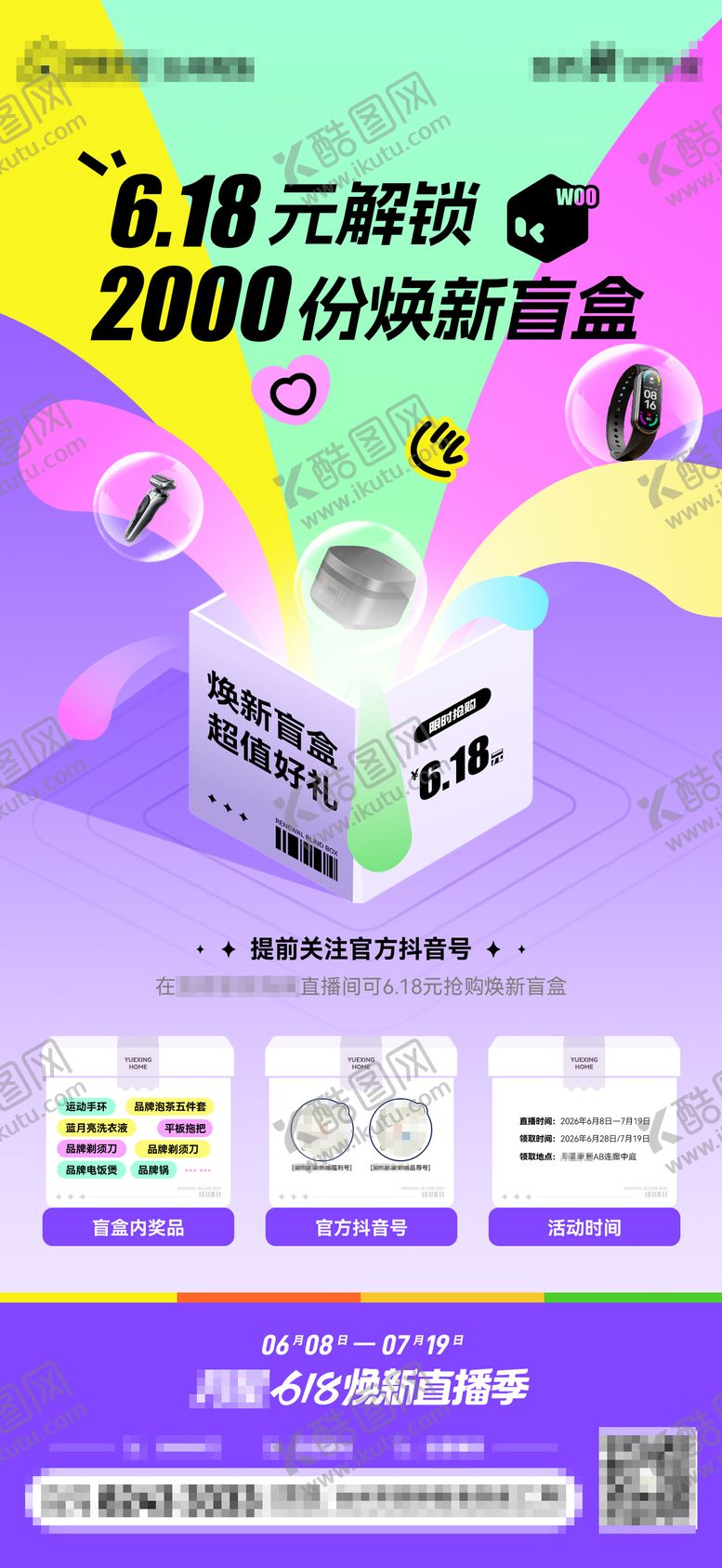 编号：42724406142333408271【酷图网】源文件下载-盲盒活动海报