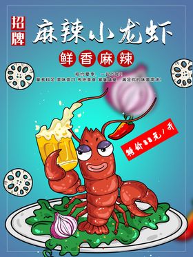 小龙虾