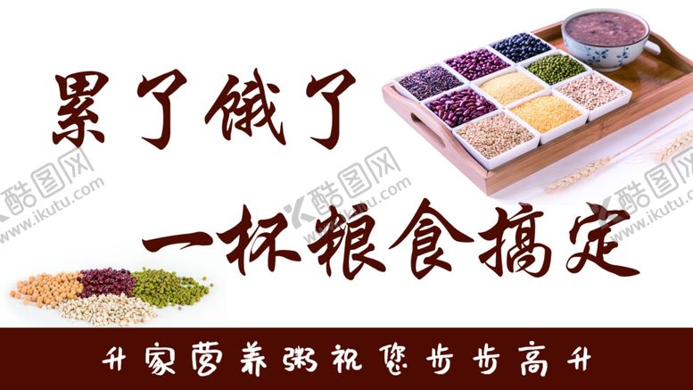 编号：25376302100310255651【酷图网】源文件下载-杂粮粥