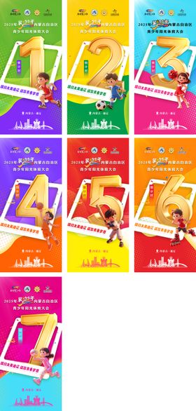 运动倒计时比赛海报