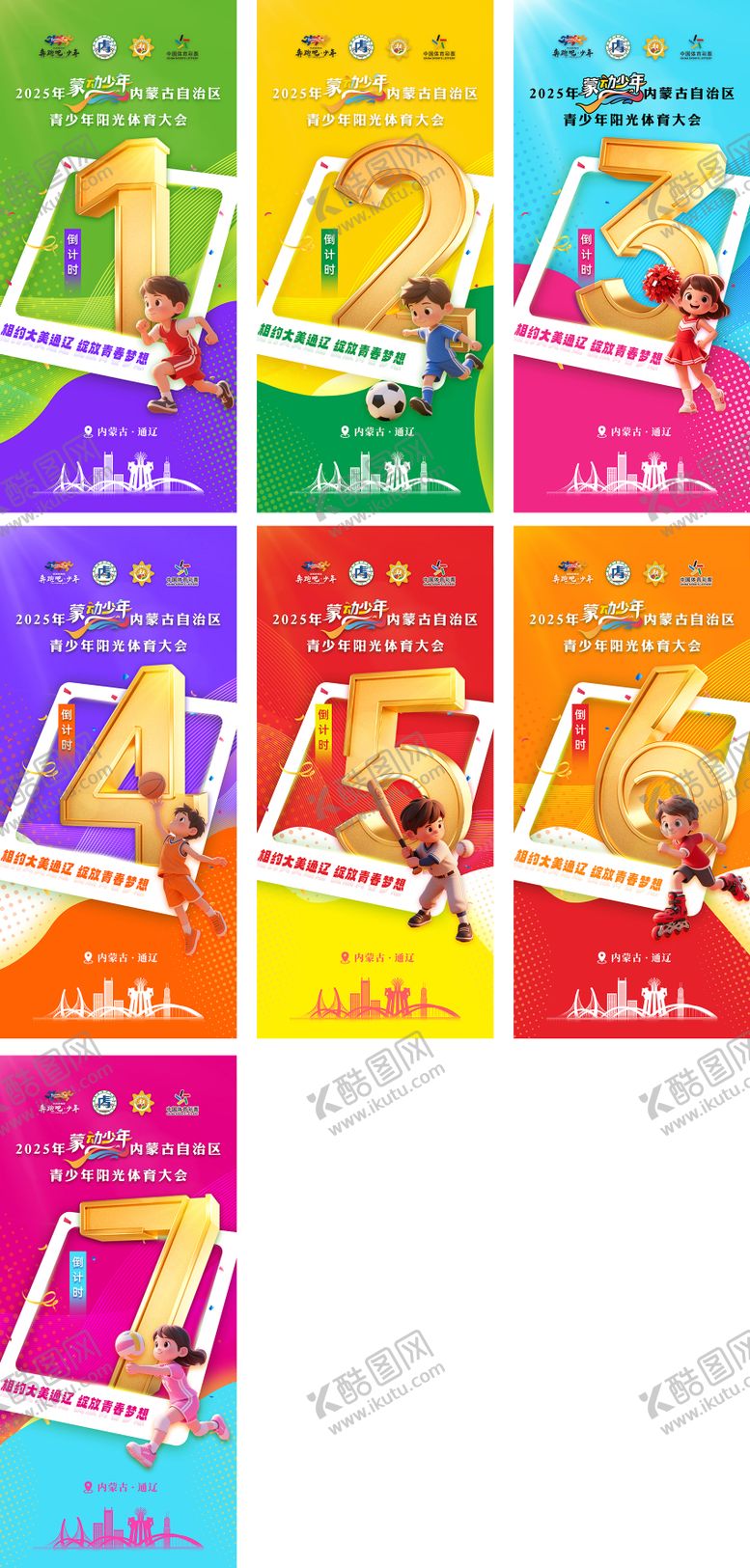 编号：58652001191227107081【酷图网】源文件下载-运动倒计时比赛海报