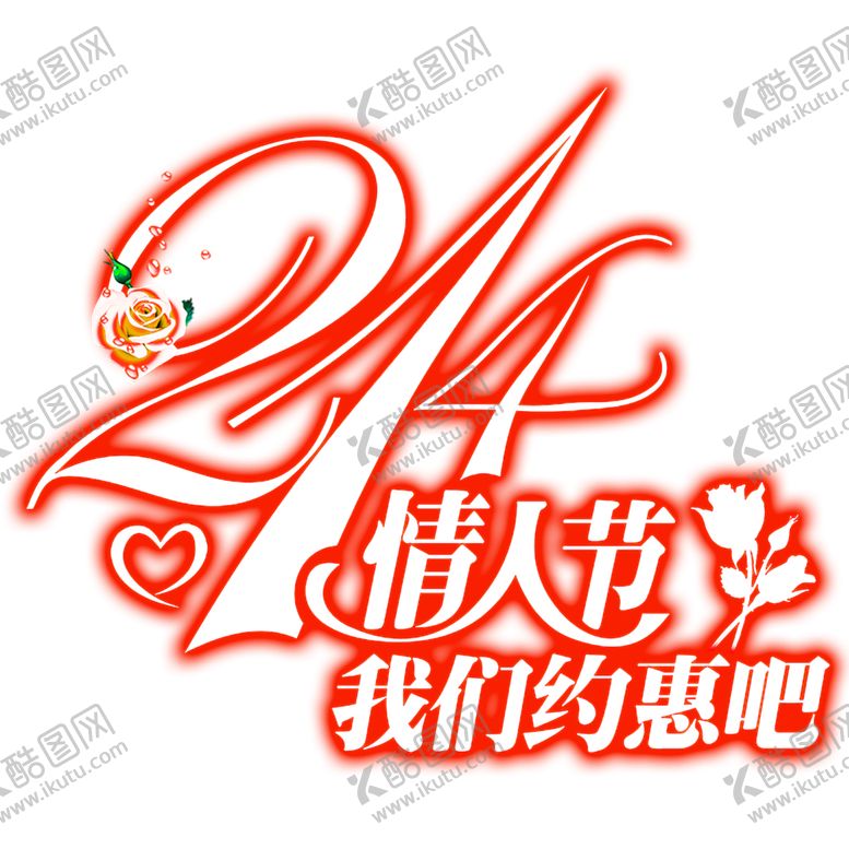 编号：15761706240656034682【酷图网】源文件下载-浪漫素材