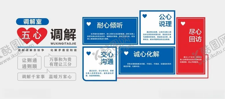 编号：37036702050141539052【酷图网】源文件下载-调解室文化墙