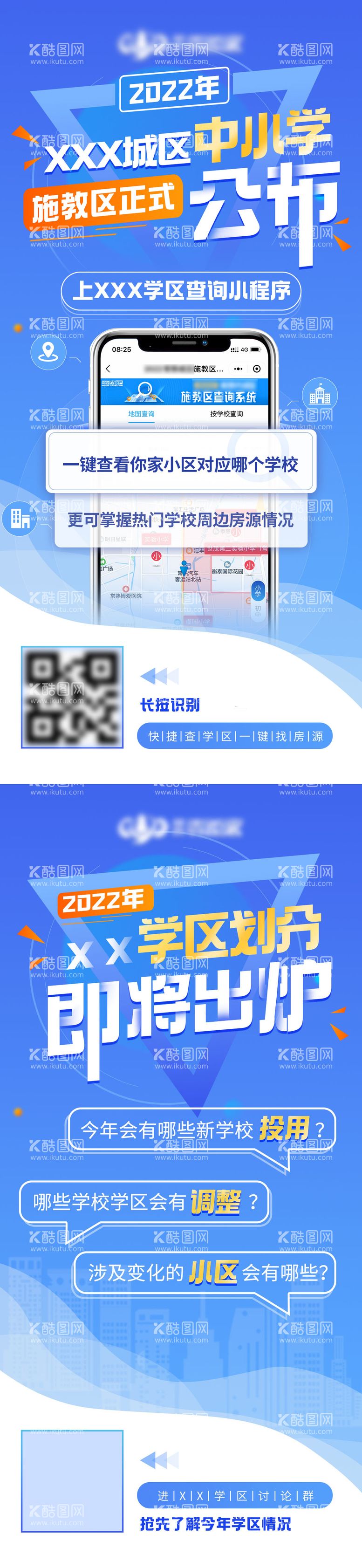 编号：43433511230521308306【酷图网】源文件下载-房产小程序学区海报