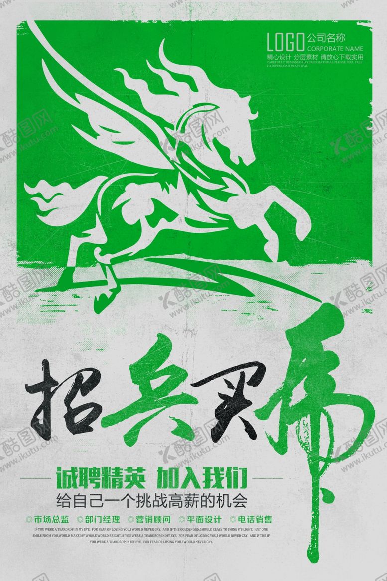 编号：25590006162358237844【酷图网】源文件下载-招聘海报
