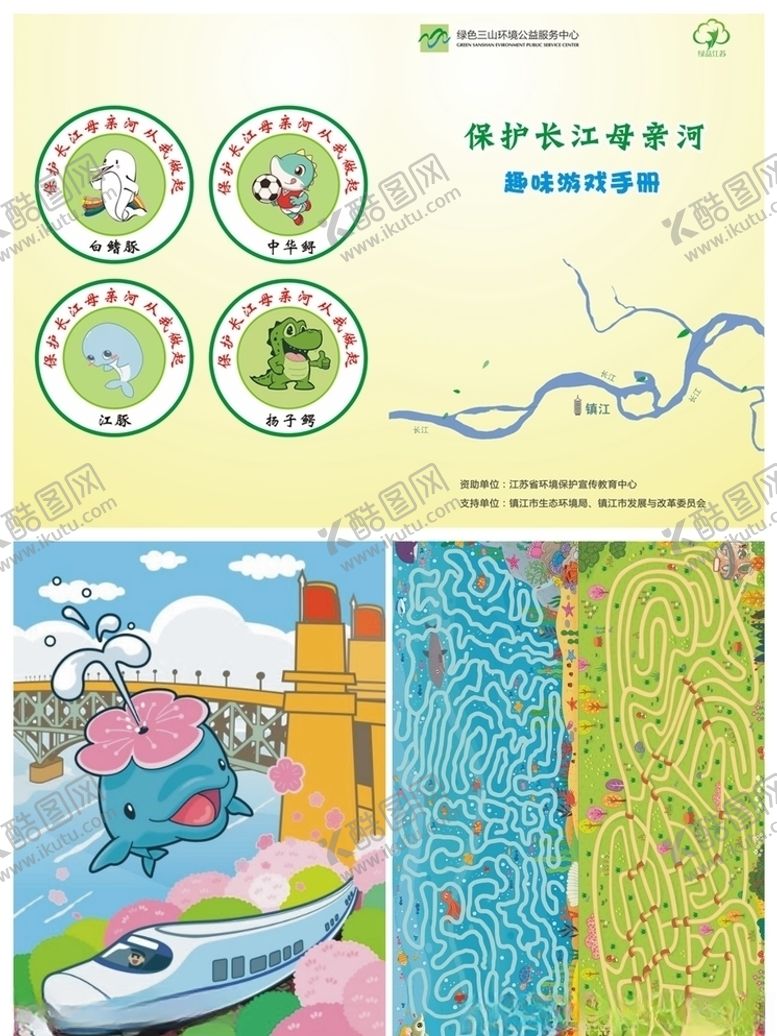 编号：77492907080108145474【酷图网】源文件下载-保护长江母亲河游戏手册