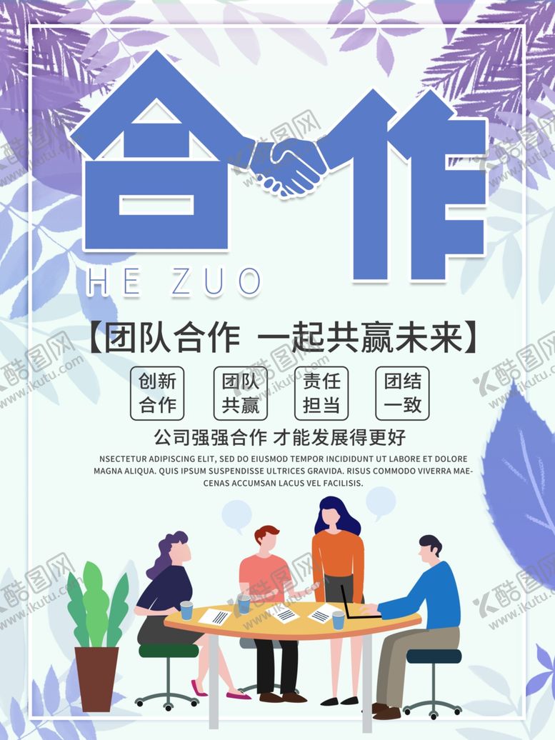 编号：63642109211520291111【酷图网】源文件下载-企业文化