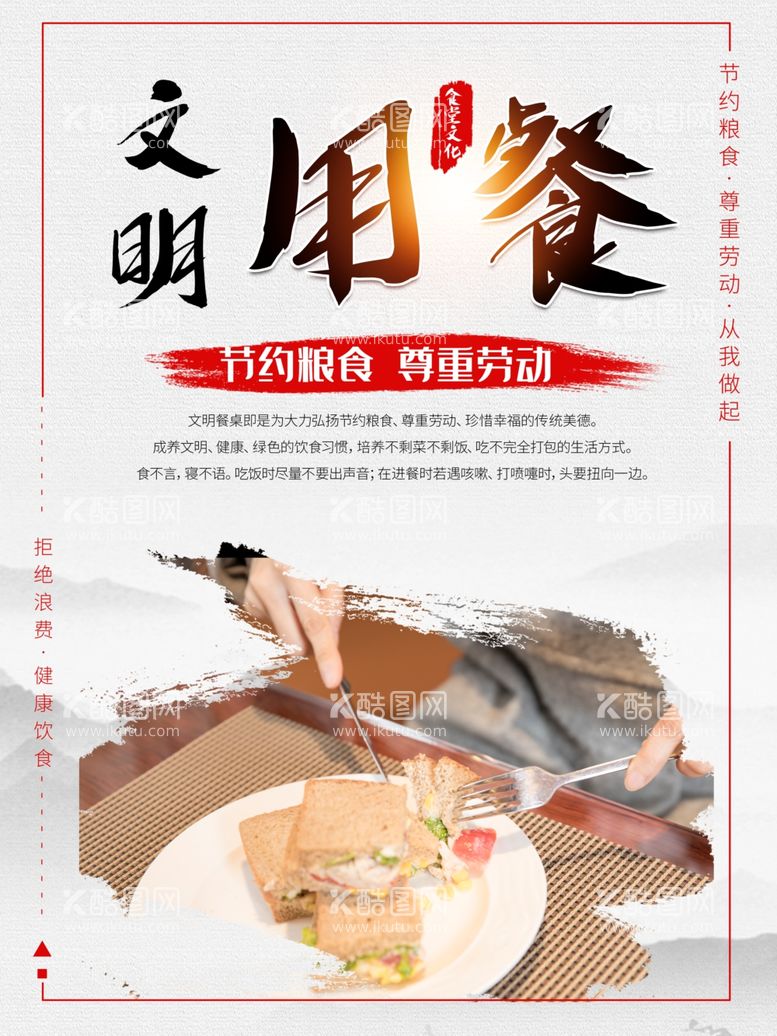 编号：89165411300740156697【酷图网】源文件下载-食堂文化墙宣传展板文明用餐