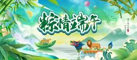 端午节海报插画赛龙舟豹子粽情