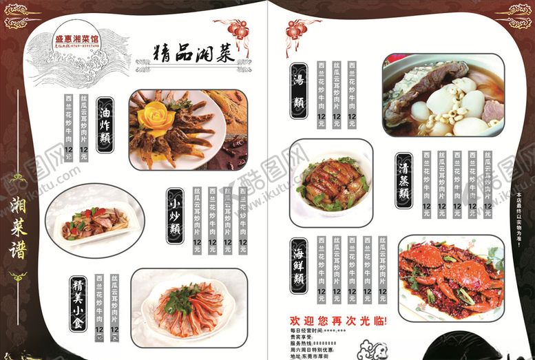 编号：12720010031621335126【酷图网】源文件下载-菜单