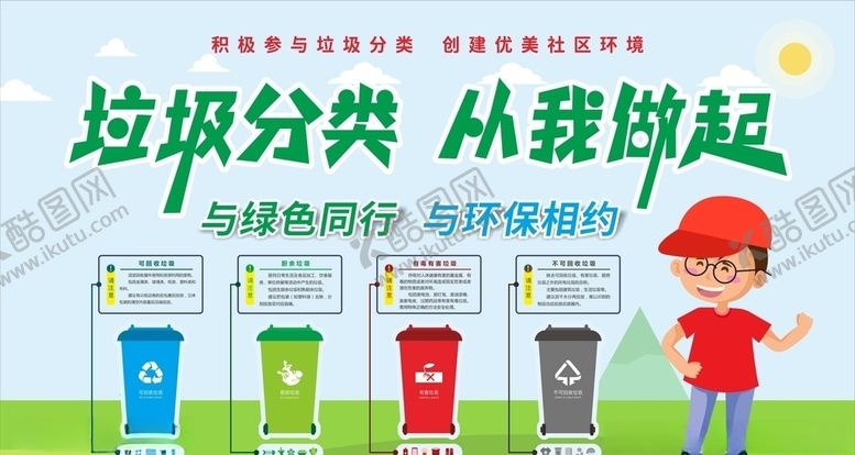 编号：67013705020052231748【酷图网】源文件下载-垃圾分类