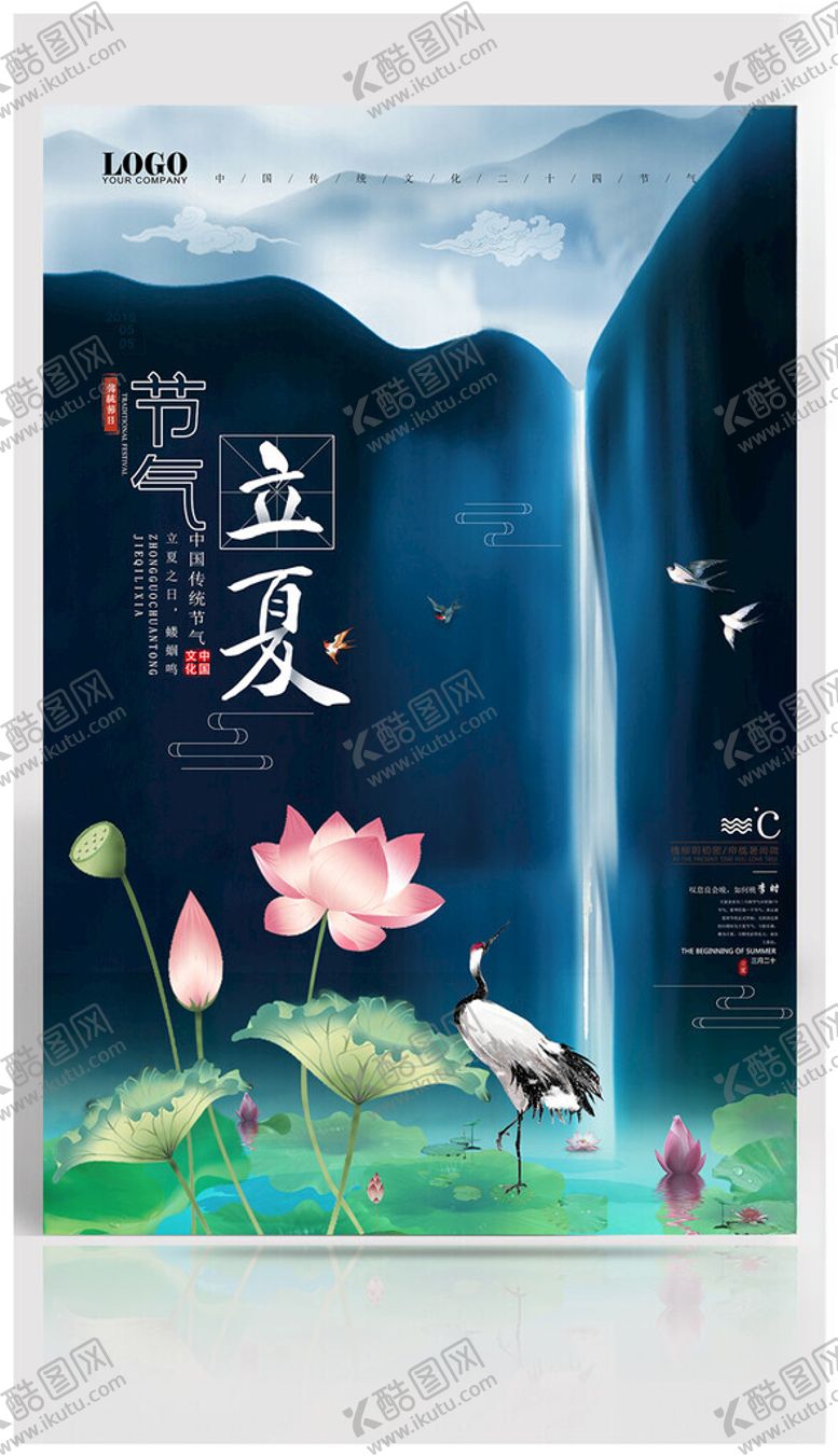 编号：50576609211841251957【酷图网】源文件下载-24节气海报