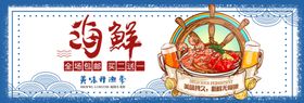 海鲜