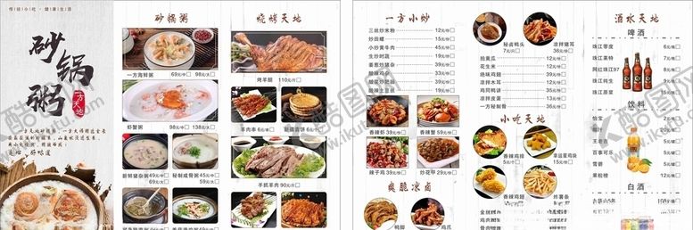 编号：80069406142257042772【酷图网】源文件下载-砂锅粥菜单