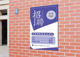 招聘海报