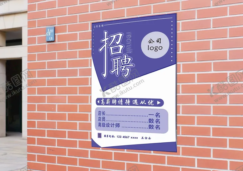 编号：84979412210045134531【酷图网】源文件下载-招聘海报
